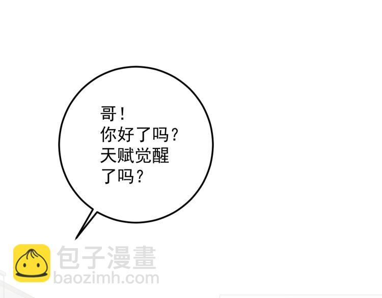 我能複製天賦 - 第1話 我覺醒了複製天賦？(2/4) - 2