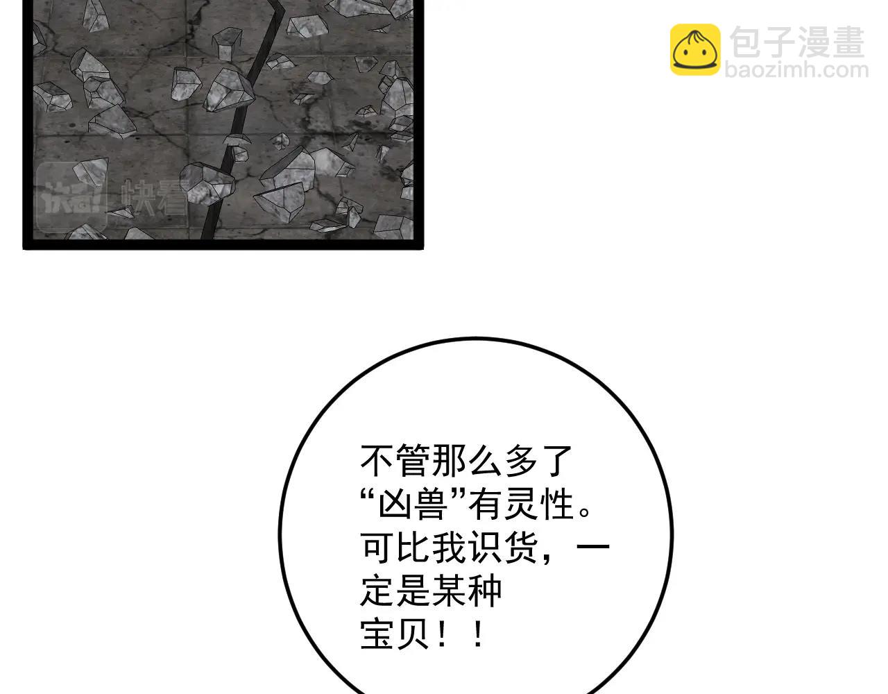 我能複製天賦 - 第11話 斬殺兇獸！(2/4) - 6