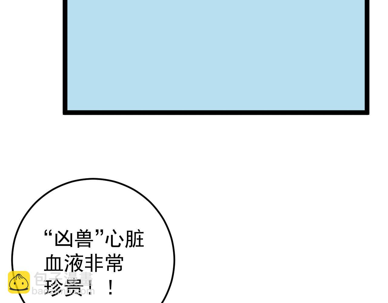 我能複製天賦 - 第11話 斬殺兇獸！(3/4) - 8