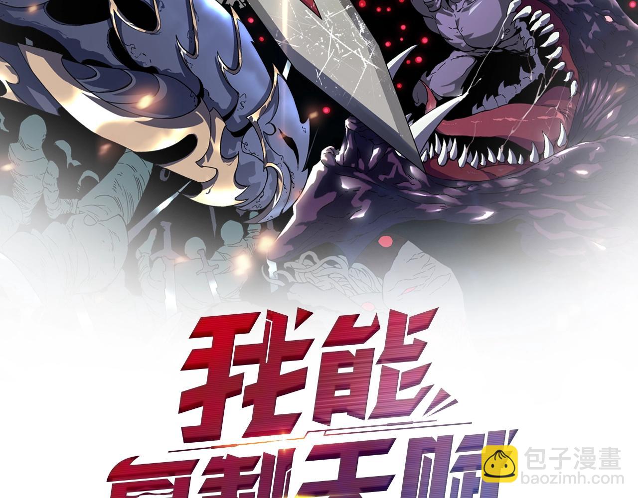 我能複製天賦 - 第11話 斬殺兇獸！(1/4) - 2