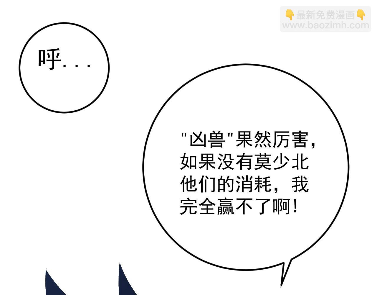 我能複製天賦 - 第11話 斬殺兇獸！(2/4) - 1