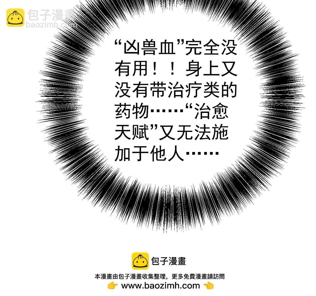 我能複製天賦 - 第101話 腹背受敵！(3/4) - 4