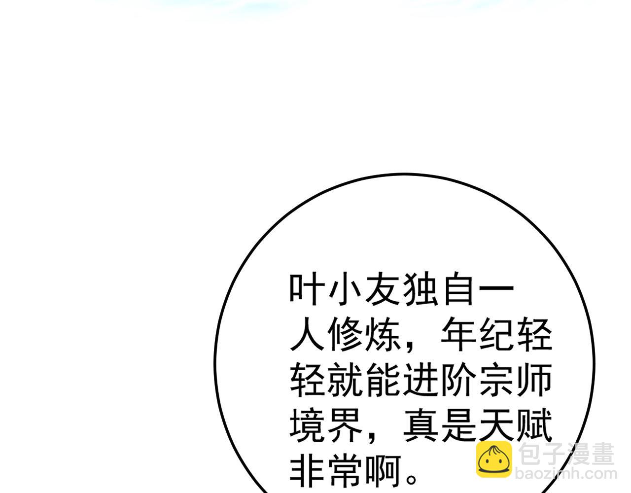 我能複製天賦 - 第103話  王對王！(1/4) - 3