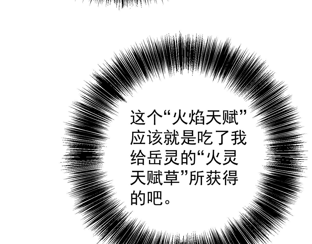 我能複製天賦 - 第103話  王對王！(1/4) - 4