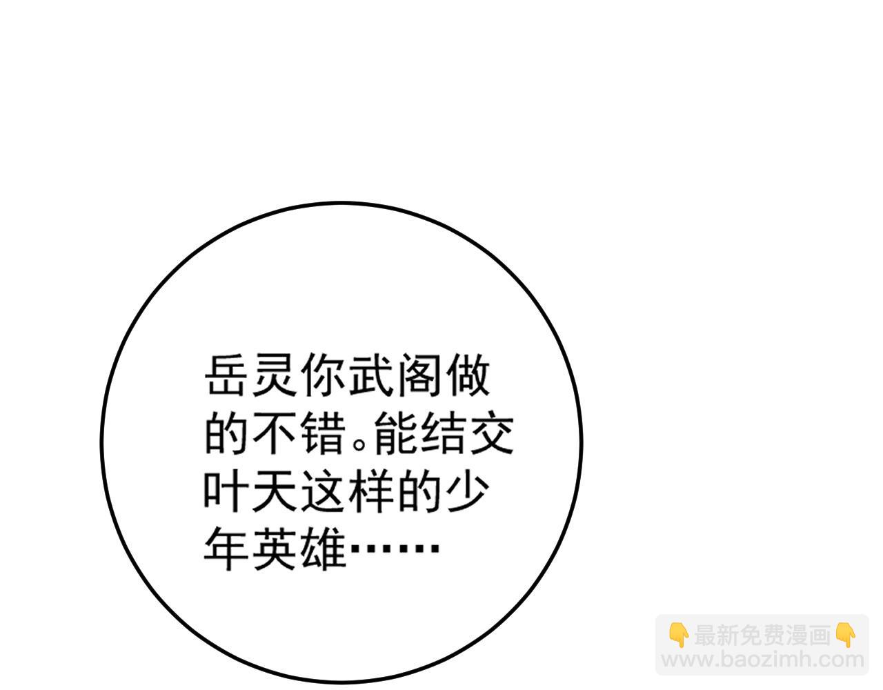 我能複製天賦 - 第103話  王對王！(1/4) - 1