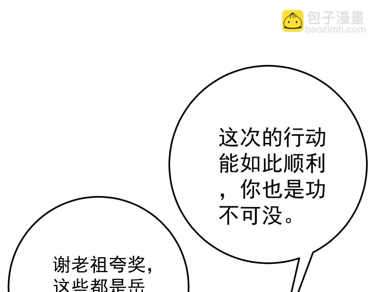 我能複製天賦 - 第103話  王對王！(1/4) - 2