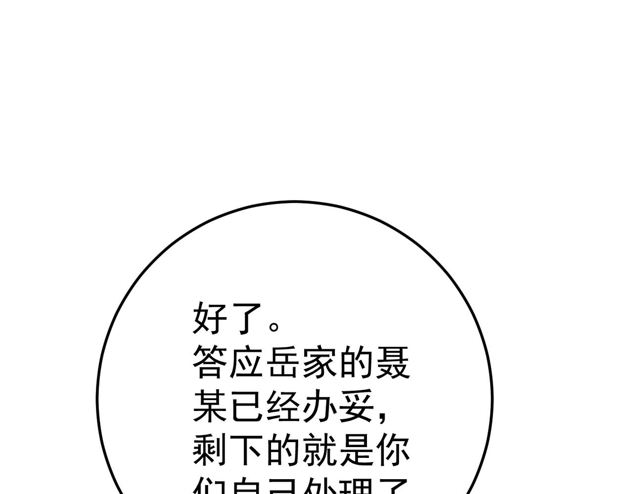 我能複製天賦 - 第103話  王對王！(1/4) - 6