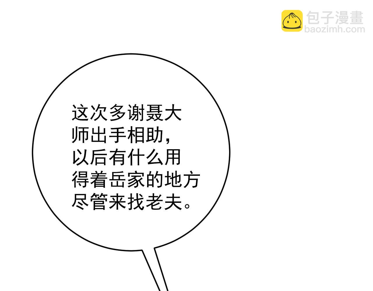 我能複製天賦 - 第103話  王對王！(1/4) - 8