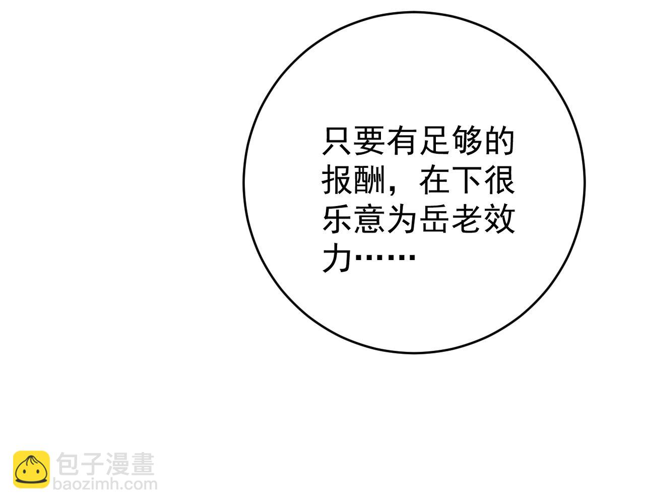 我能複製天賦 - 第103話  王對王！(2/4) - 5