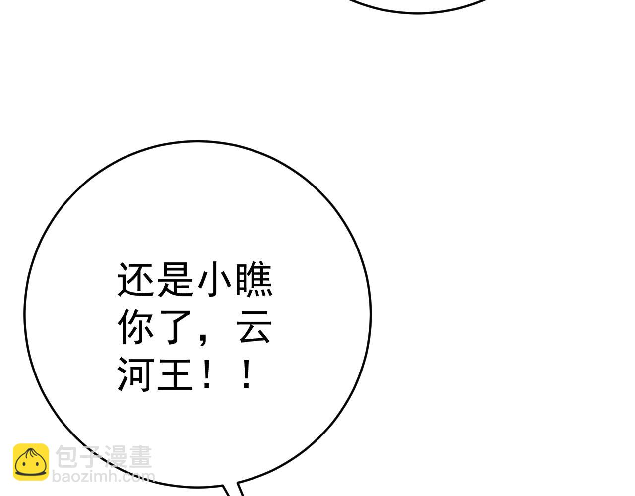 我能複製天賦 - 第103話  王對王！(2/4) - 8