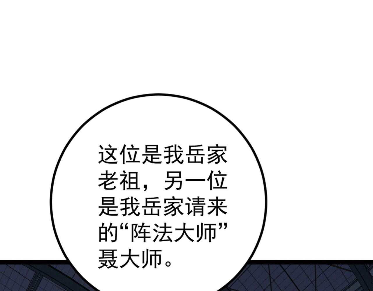 我能複製天賦 - 第103話  王對王！(1/4) - 8