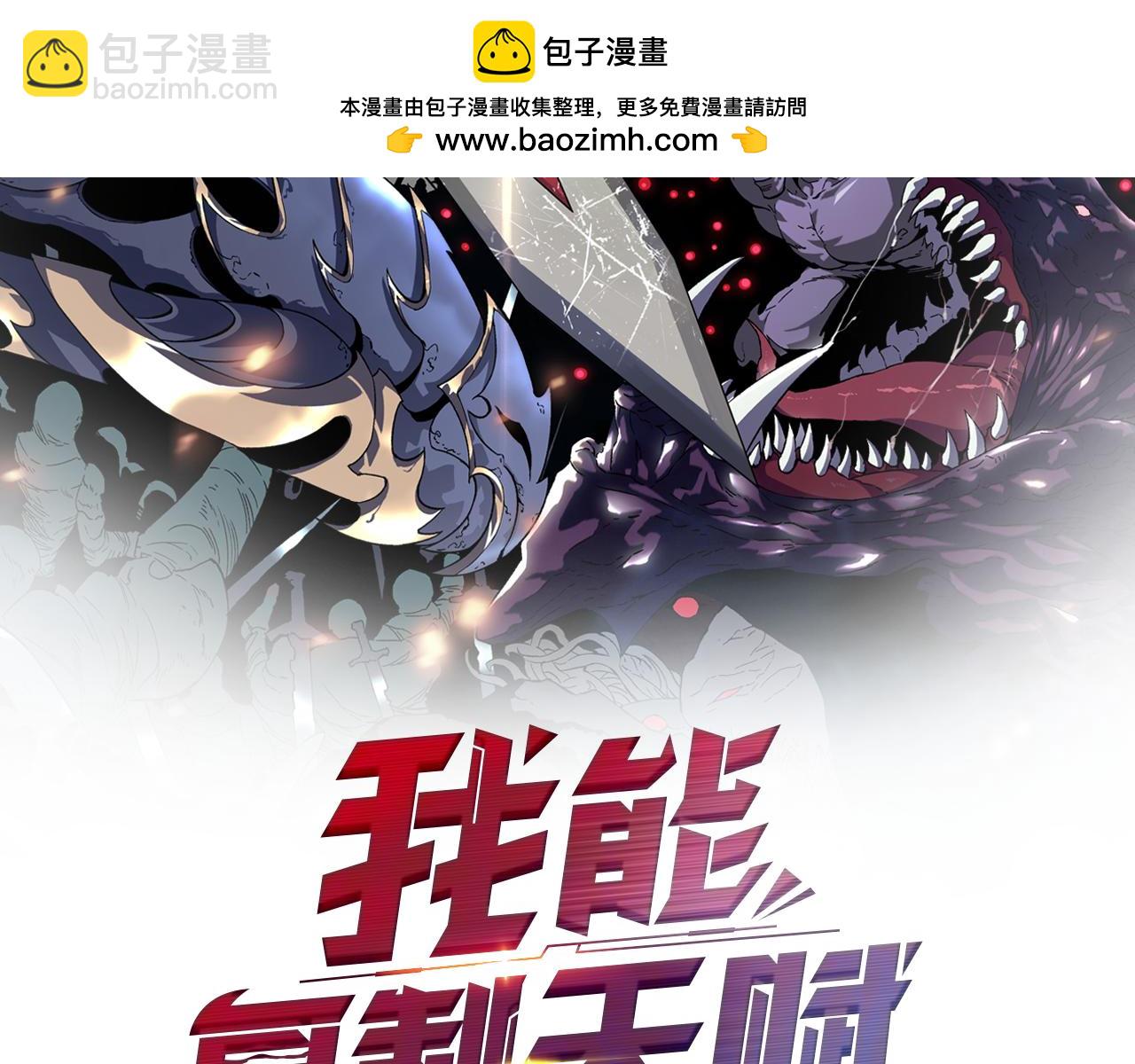 我能複製天賦 - 第105話 王級之上(1/4) - 2