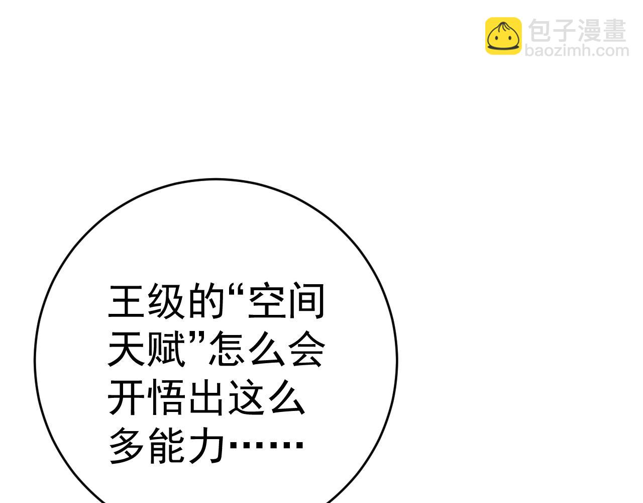 我能複製天賦 - 第105話 王級之上(2/4) - 4