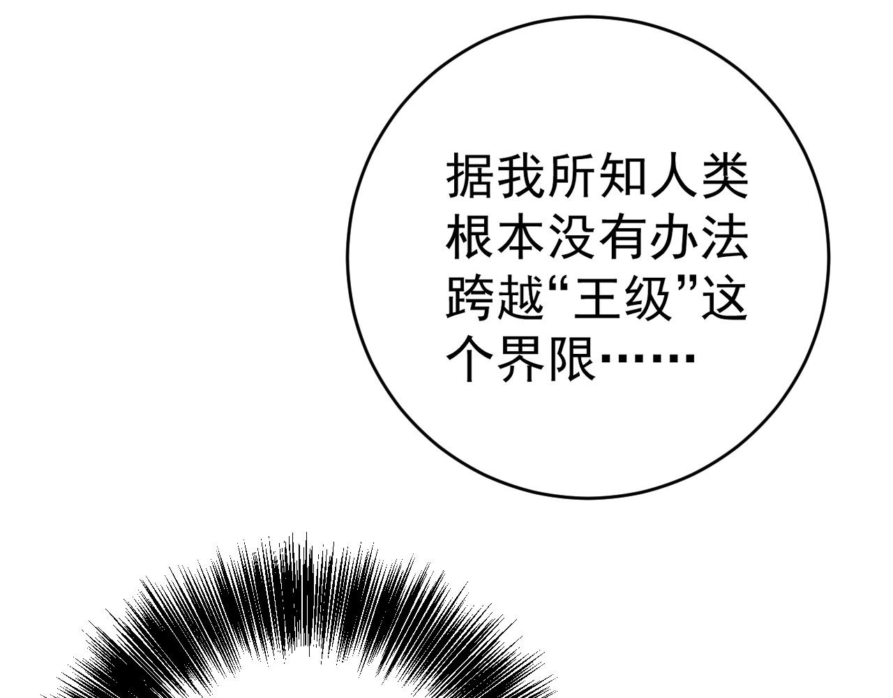 我能複製天賦 - 第105話 王級之上(2/4) - 2