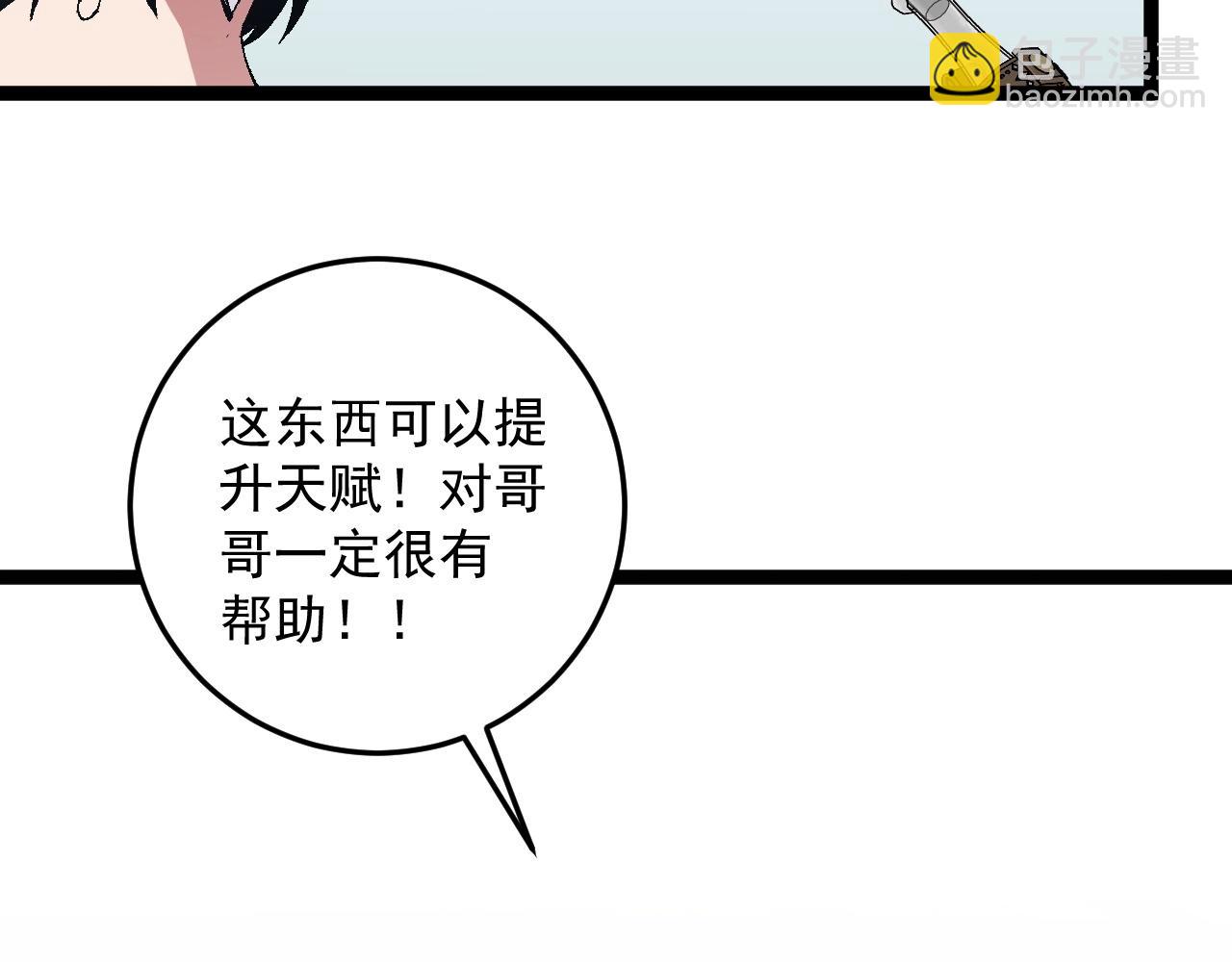 我能複製天賦 - 第13話 地心液(3/3) - 3