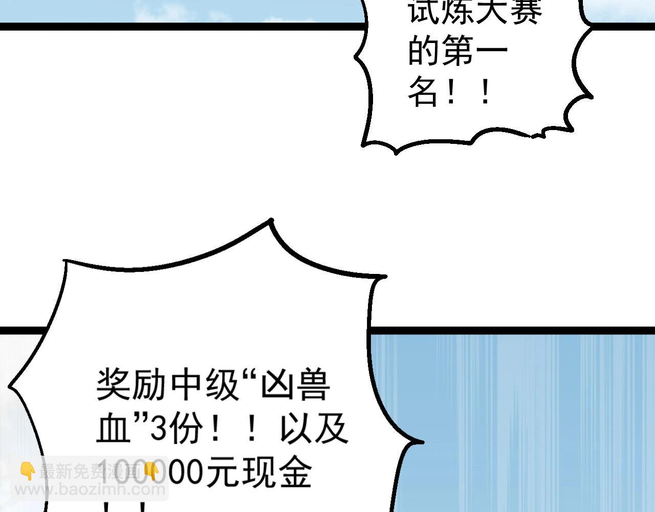 我能複製天賦 - 第13話 地心液(1/3) - 5