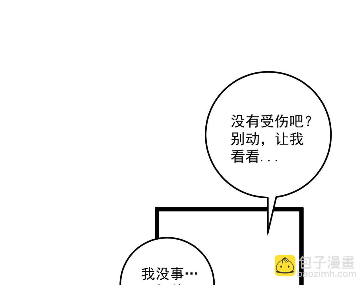 我能複製天賦 - 第13話 地心液(2/3) - 5