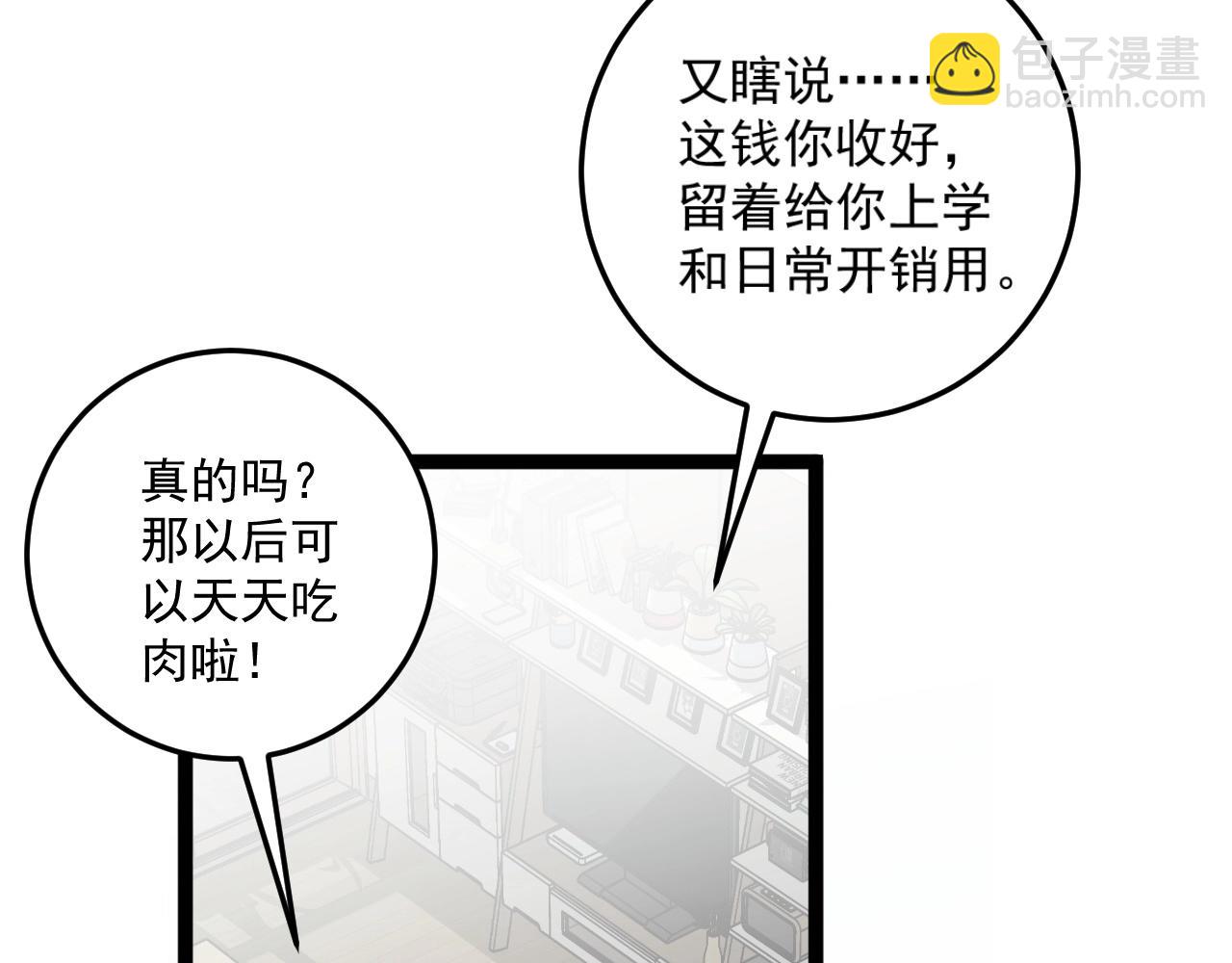 我能複製天賦 - 第13話 地心液(2/3) - 5