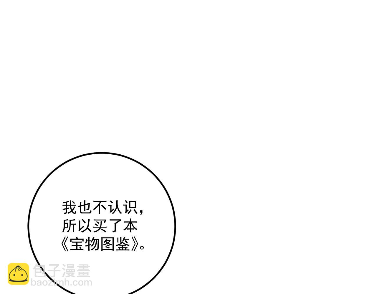 我能複製天賦 - 第13話 地心液(2/3) - 1