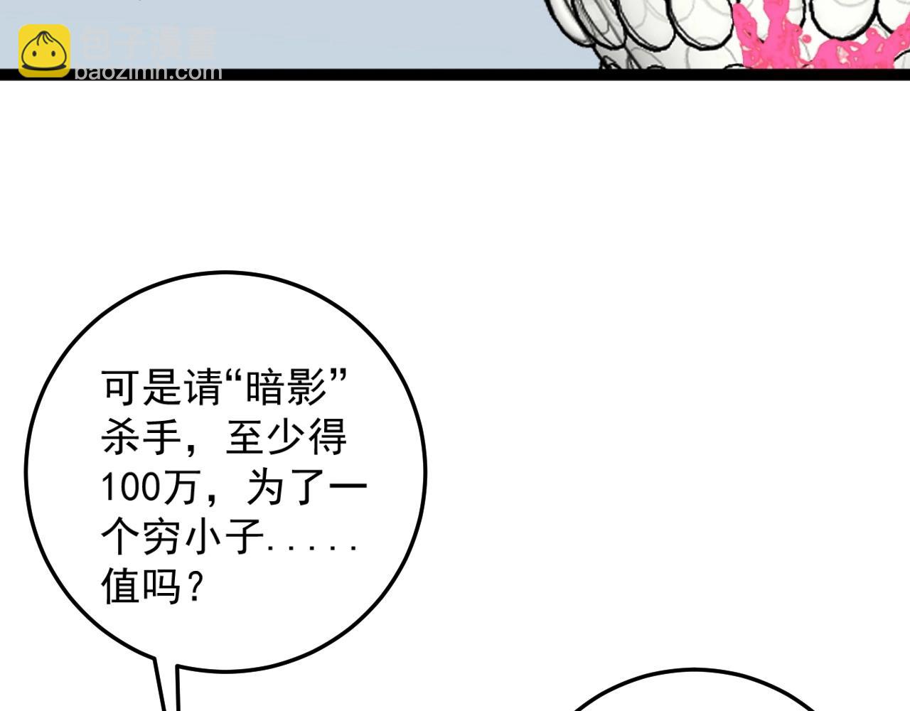 我能複製天賦 - 第15話 暗影(2/4) - 5