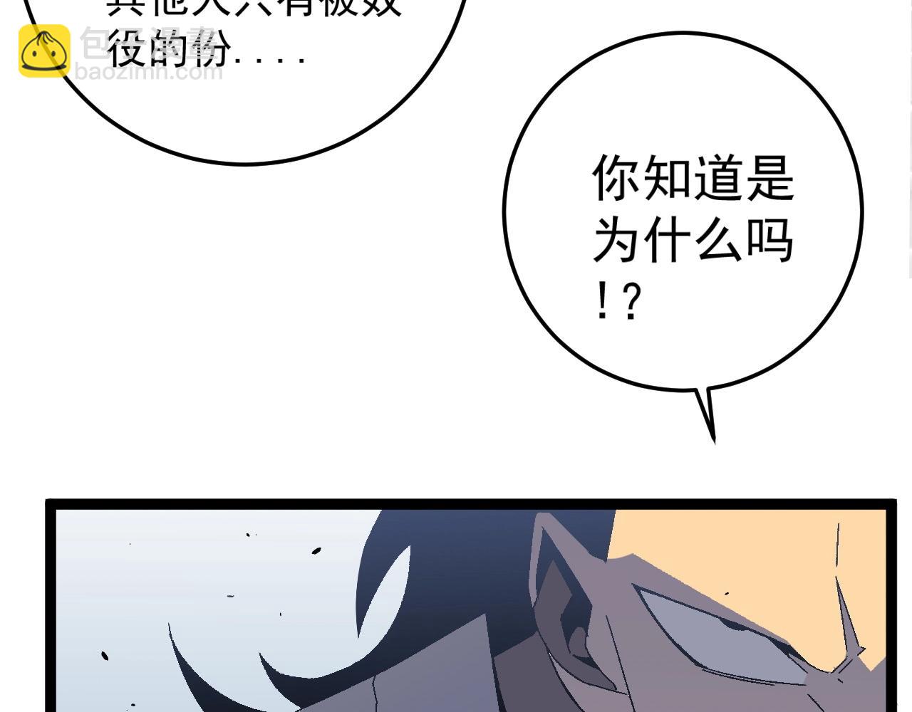 我能複製天賦 - 第15話 暗影(2/4) - 8