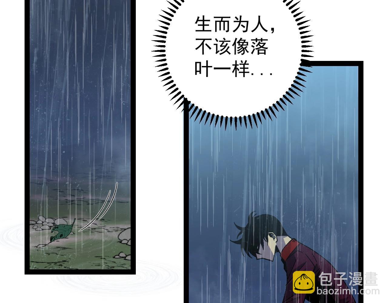 我能複製天賦 - 第17話 風雨落葉(1/3) - 6