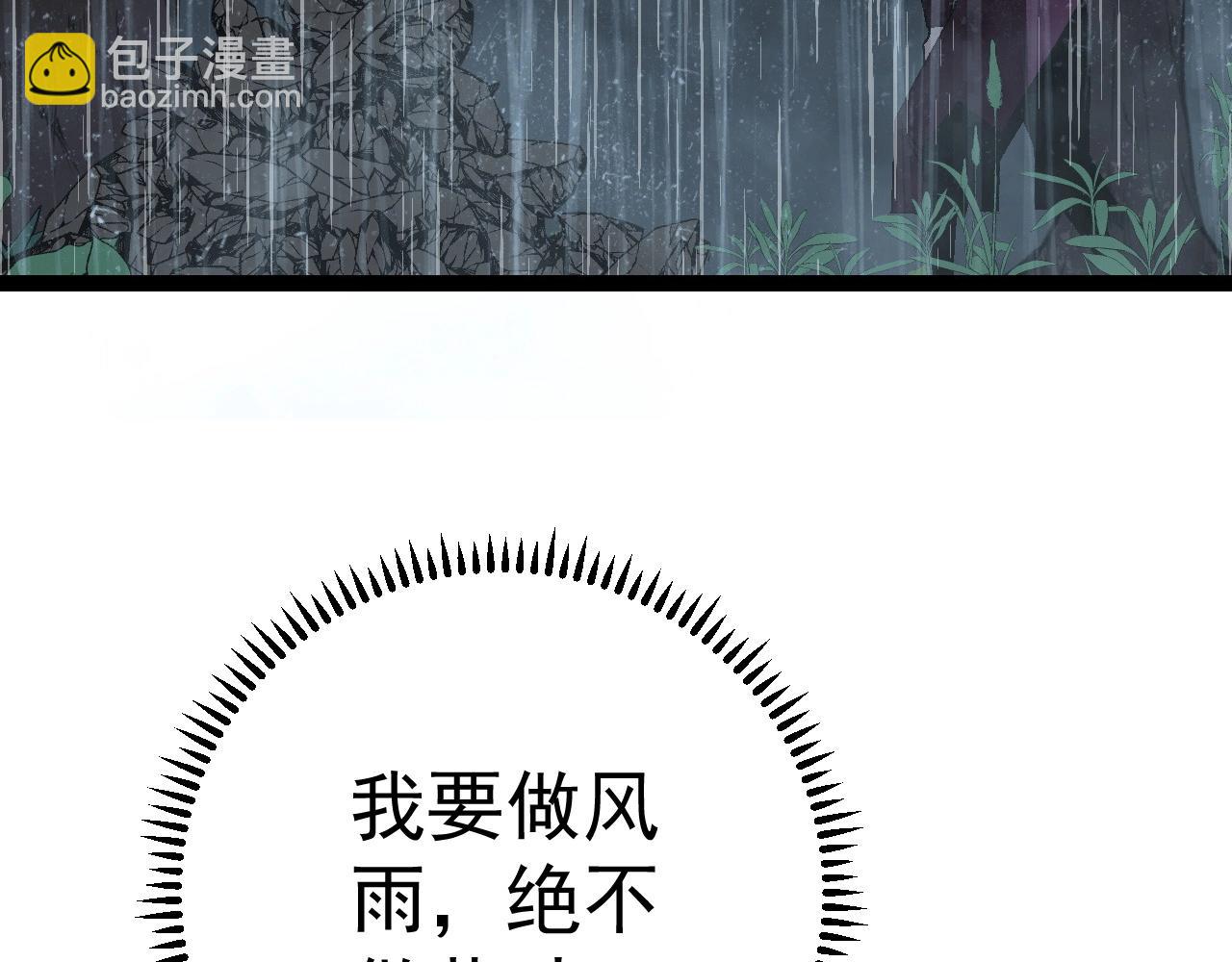 我能複製天賦 - 第17話 風雨落葉(1/3) - 1