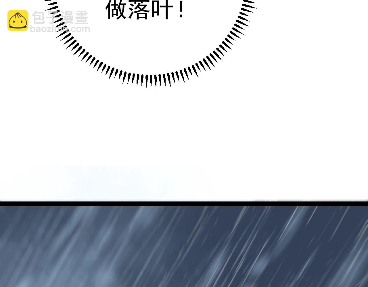 我能複製天賦 - 第17話 風雨落葉(1/3) - 2