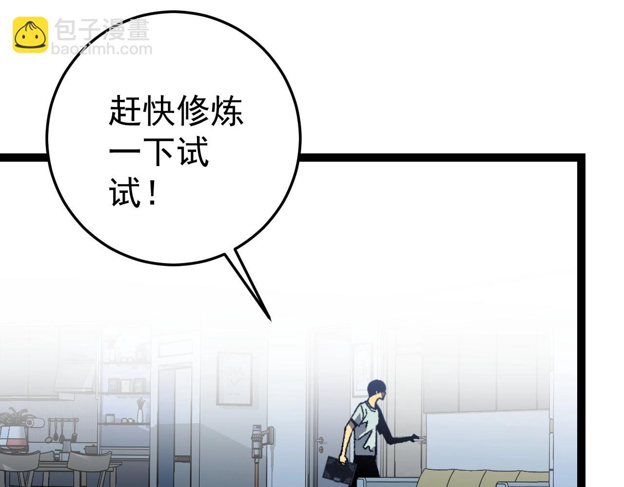 我能複製天賦 - 第17話 風雨落葉(2/3) - 8