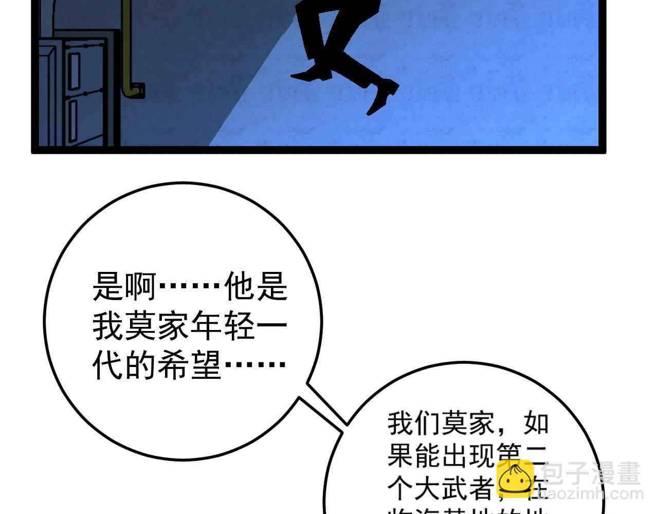 我能複製天賦 - 第19話 宰割(2/3) - 6