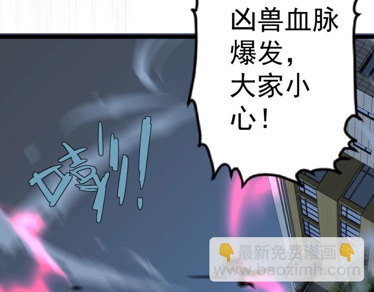 我能複製天賦 - 第3話 兇獸來襲！(3/3) - 8