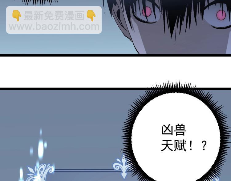 我能複製天賦 - 第3話 兇獸來襲！(3/3) - 8