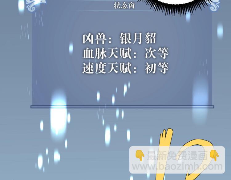 我能複製天賦 - 第3話 兇獸來襲！(3/3) - 1