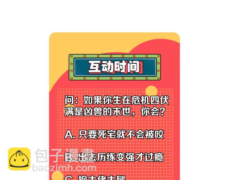 我能複製天賦 - 第3話 兇獸來襲！(3/3) - 4