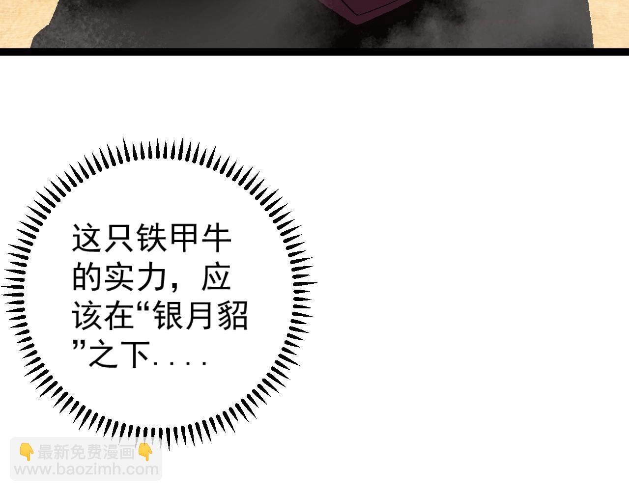 我能複製天賦 - 第21話 擊殺！(2/3) - 4