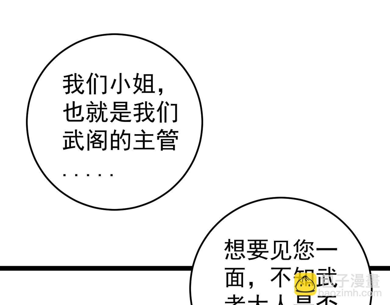 我能複製天賦 - 第23話 武閣(3/4) - 1