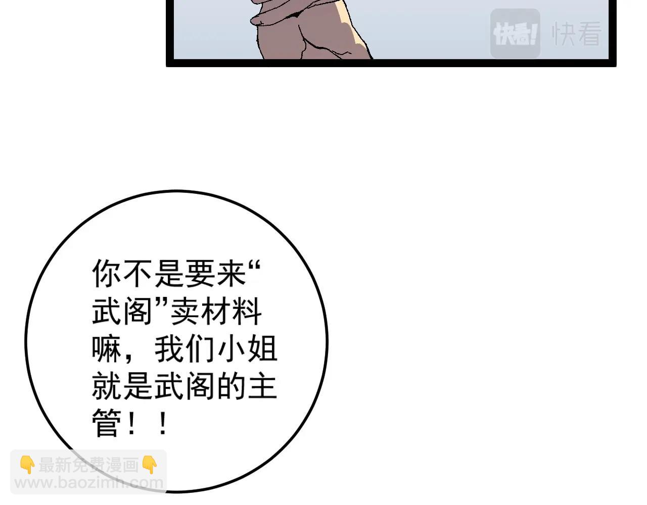 我能複製天賦 - 第23話 武閣(1/4) - 5