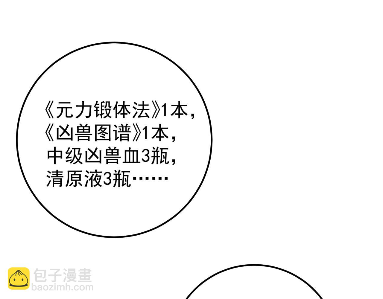 我能複製天賦 - 第23話 武閣(2/4) - 8