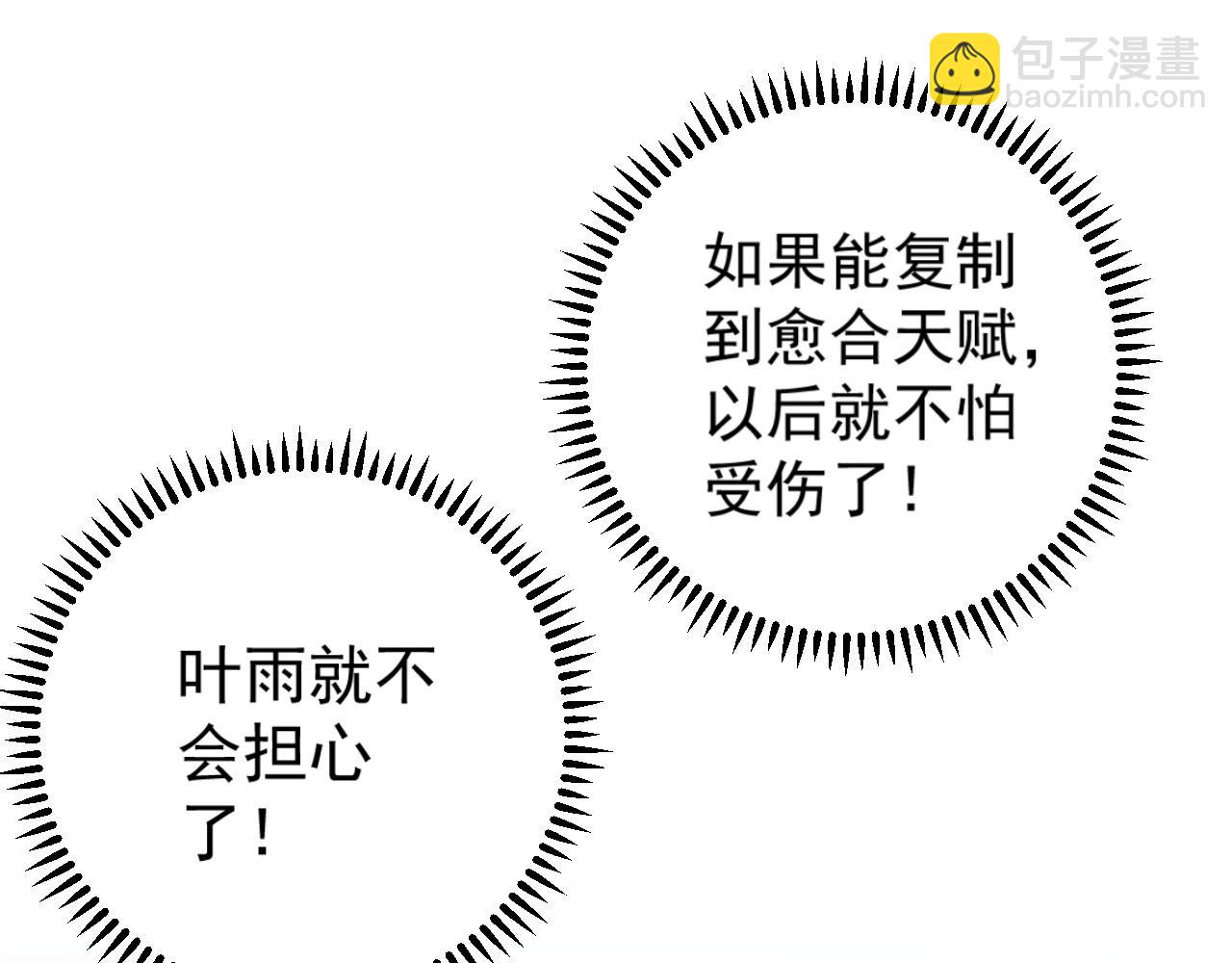 我能複製天賦 - 第25話 剪頭髮(3/4) - 2