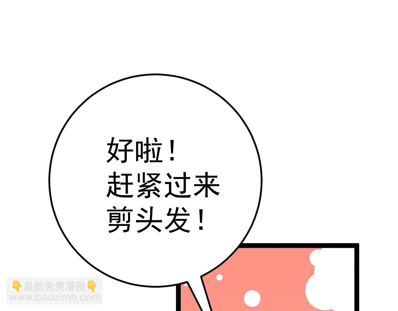 我能複製天賦 - 第25話 剪頭髮(3/4) - 7