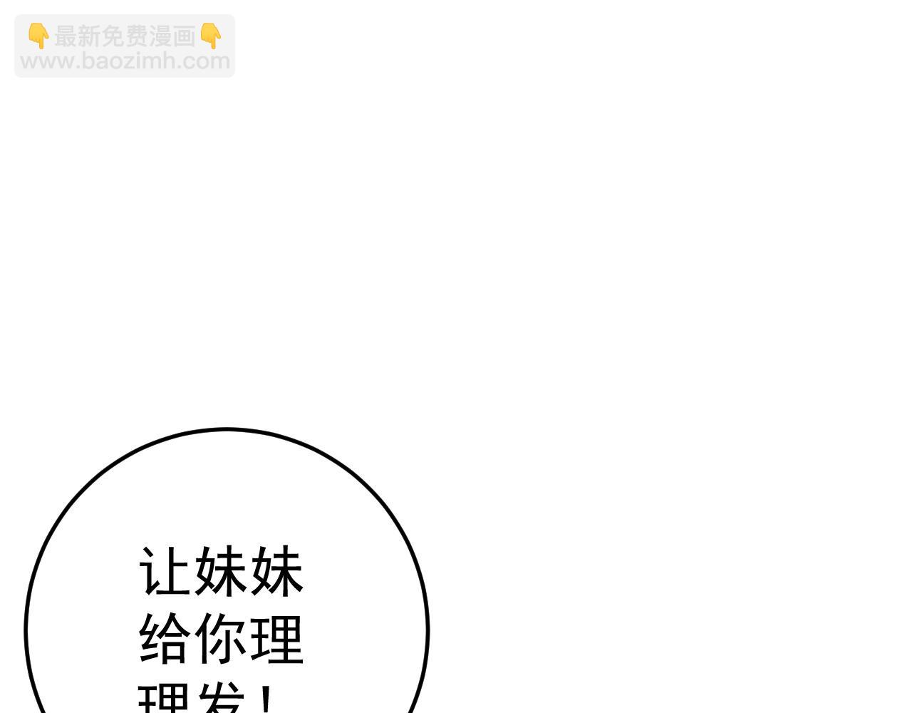 我能複製天賦 - 第25話 剪頭髮(1/4) - 4