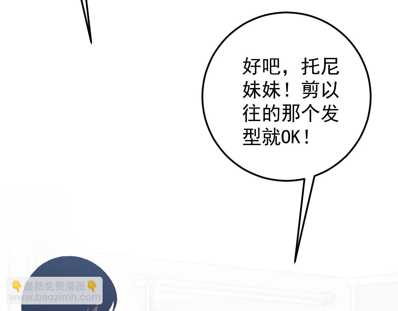 我能複製天賦 - 第25話 剪頭髮(2/4) - 8