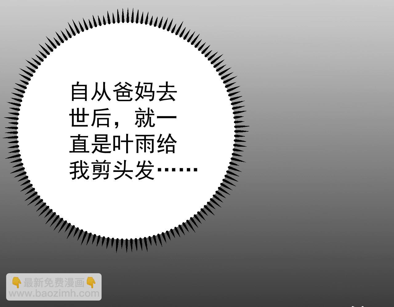 我能複製天賦 - 第25話 剪頭髮(2/4) - 1