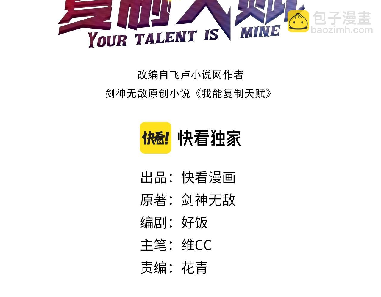 我能複製天賦 - 第27話 救美(1/4) - 3