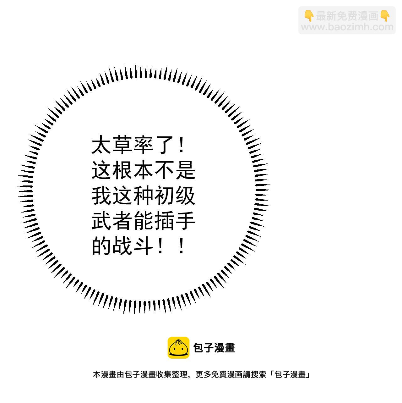 我能複製天賦 - 第27話 救美(2/4) - 3