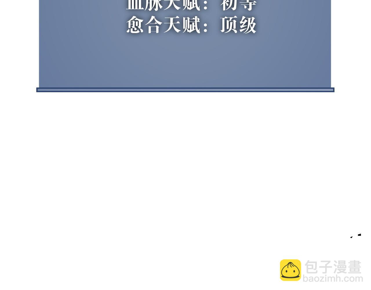 我能複製天賦 - 第29話 頂級癒合天賦到手！(3/4) - 1