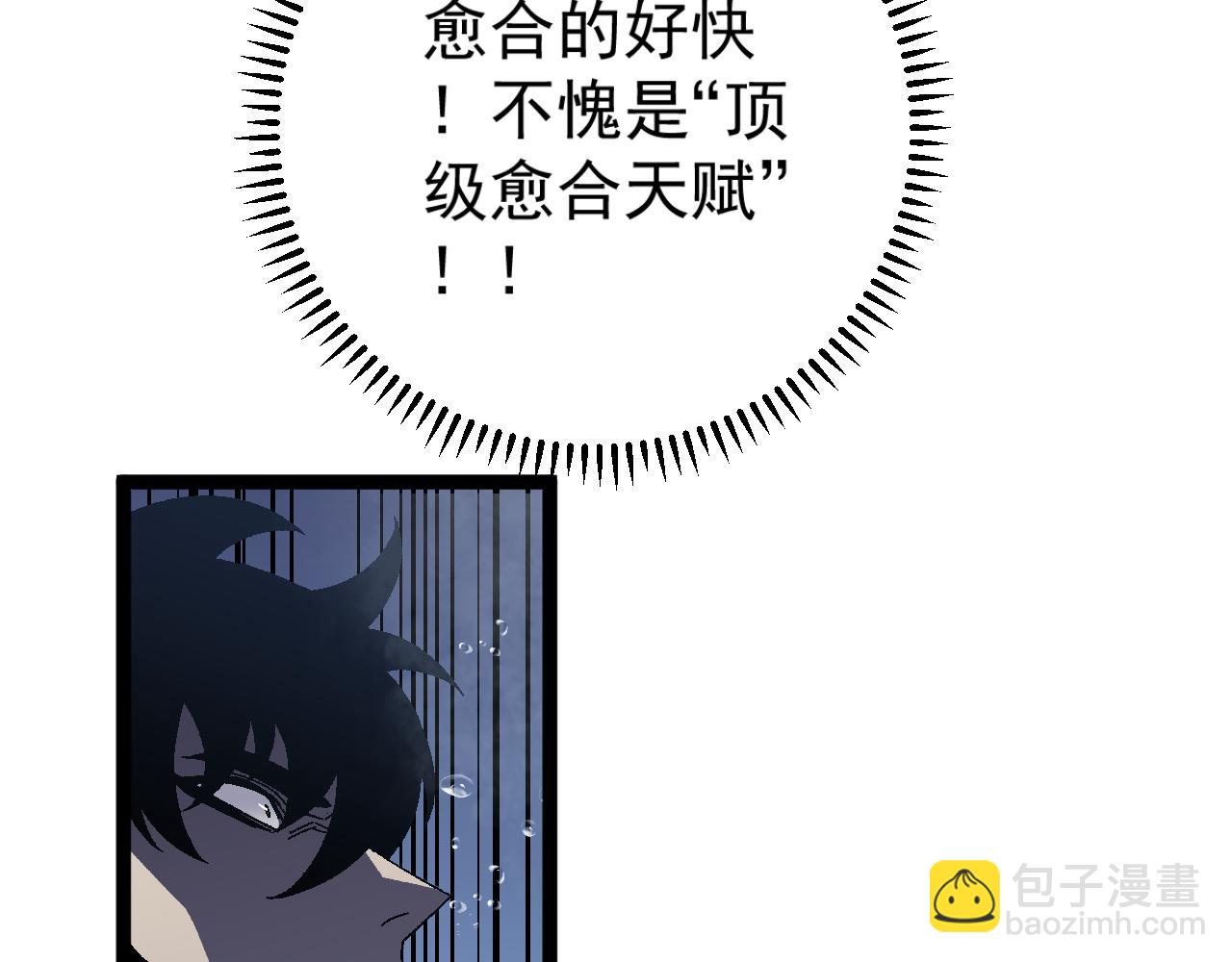 我能複製天賦 - 第29話 頂級癒合天賦到手！(3/4) - 1