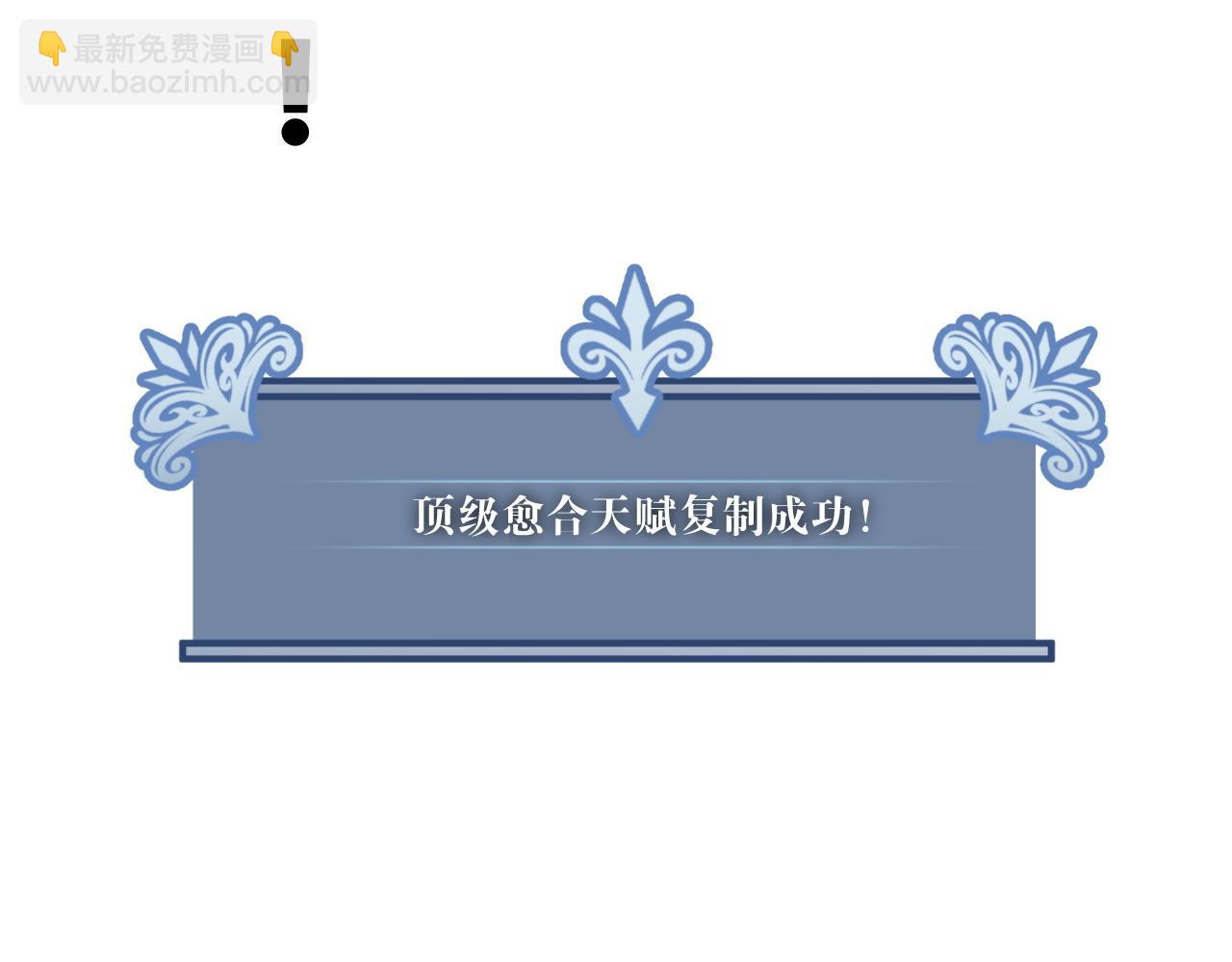 我能複製天賦 - 第29話 頂級癒合天賦到手！(3/4) - 3