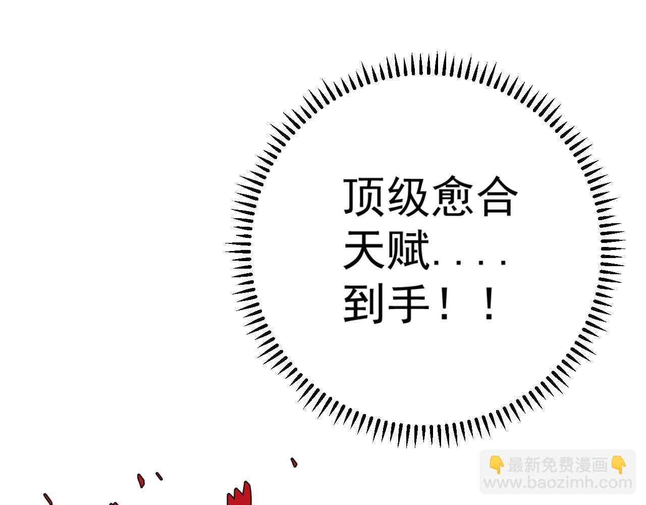 我能複製天賦 - 第29話 頂級癒合天賦到手！(3/4) - 6