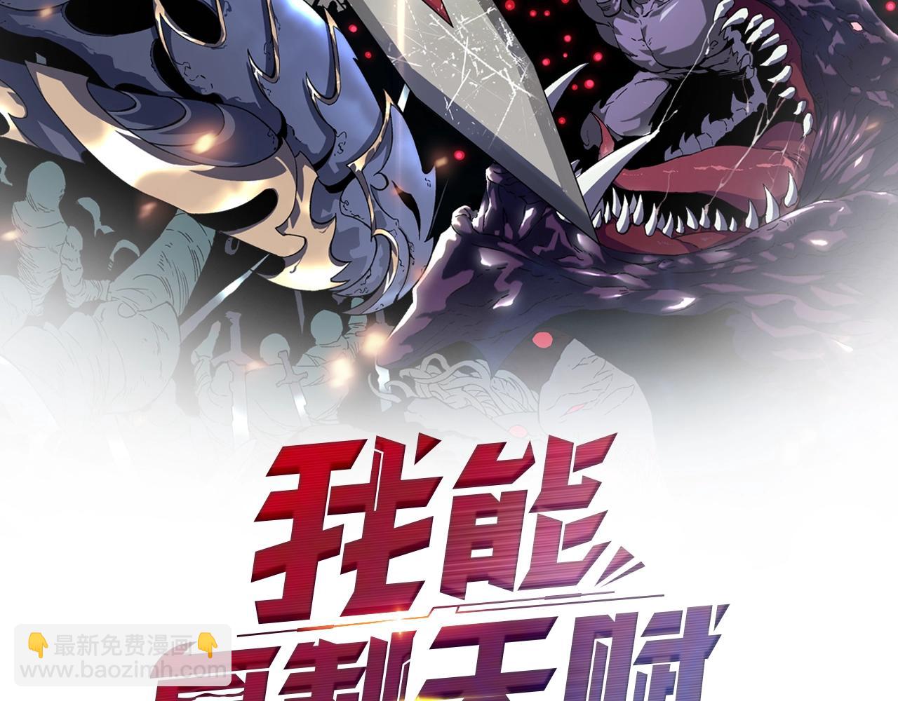 我能複製天賦 - 第31話 曾經那個少年(1/4) - 2